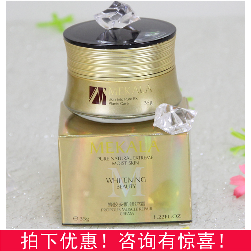 Meikai Lin Propolis Repair Cream 35g Two-dimensional code security Photographed, minusin the Skin Care/Body/Essential oils , Emulsion/Cream category - from Buy2taobao.com to provide professional Taobao agent buy service