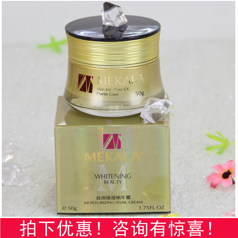 Meikai Lin Run the wire Moisture Snail Cream 50g Two-dimensional code security Photographed, minusin the Skin Care/Body/Essential oils , Emulsion/Cream category - from Buy2taobao.com to provide professional Taobao agent buy service
