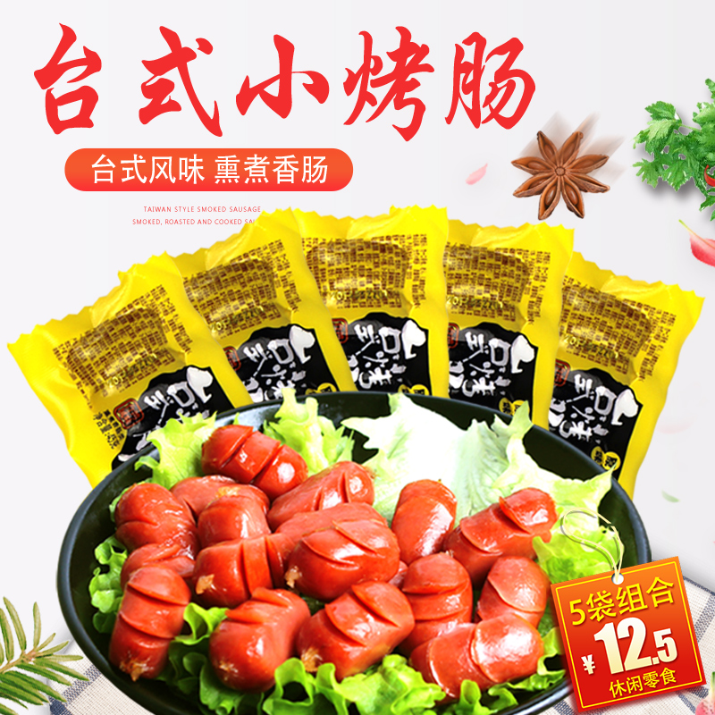 波尼亚台式小烤肠台湾风味烤香肠脆脆肠即食小零食子弹肠拇指肠*5|ruв категории зерно риса/север и Юг сухих грузов/приправы, север и Юг сухих грузов/мясо сухих грузов, копчёное мясо/колбаса/ветчина изделия, мгновенный кишечника, вида упаковки - от Buy2taobao.com для оказания профессиональной услуги покупки агента Taobao