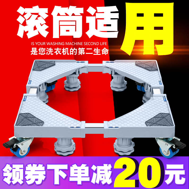 小天鵝滾筒洗衣機底座架子托架墊高海爾專用移動萬向輪8公斤10KG在類目 收納整理, 家庭整理用具, 整理架/置物架/收納架中 - 來自Buy2taobao.com提供專業的淘寶代購服務