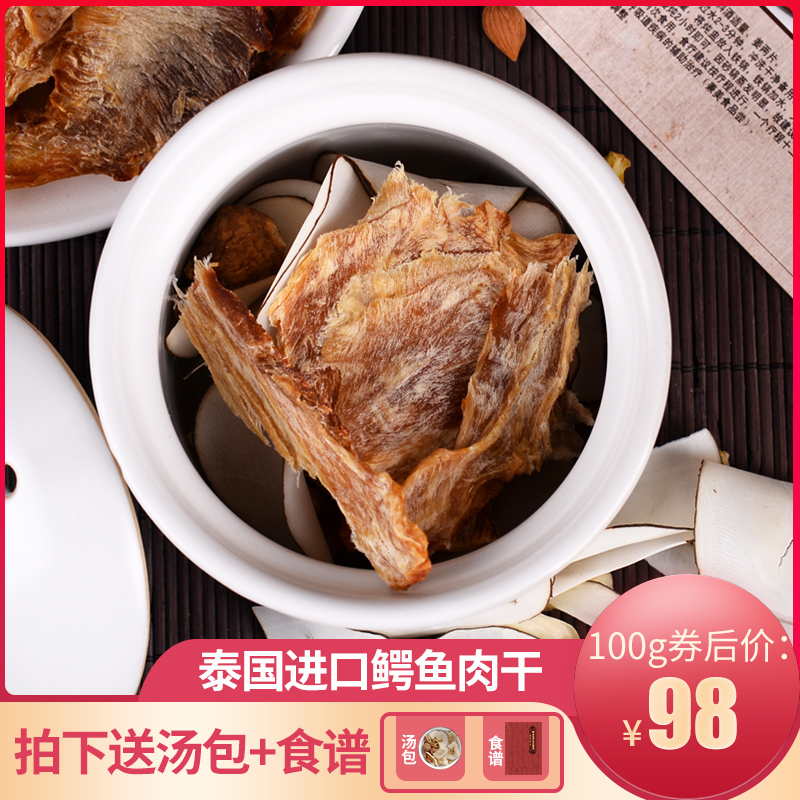 泰国进口鳄鱼肉干货食材 煲汤材料赠汤料食谱 儿童成人套装 100克在类目 水产肉类/新鲜蔬果/熟食, 海鲜/水产品/制品, 其它中 - 来自Buy2taobao.com提供专业的淘宝代购服务