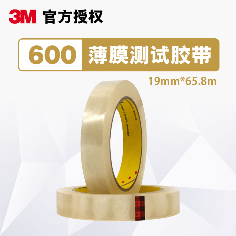 3M 600 正品測試膠帶膠膜 19mm*65.8m在類目 辦公設備/耗材/相關服務, 膠帶, 玻璃布膠帶中 - 來自Buy2taobao.com提供專業的淘寶代購服務