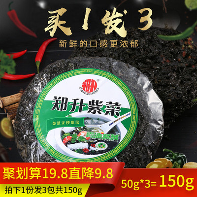 买1发3包50g 干紫菜干货无沙免洗霞浦特产特级紫菜虾米蛋花汤紫菜