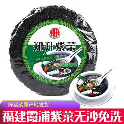 买1送1发2份 霞浦紫菜50克煲汤干货深海紫菜汤蛋花汤寿司海苔紫菜