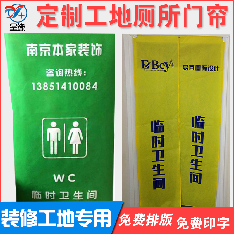 裝修衛生間臨時門簾 工地洗手間簾子定制無紡布廁所臨時簡易門簾在類目 居家布藝, 窗簾門簾及配件, 門簾中 - 來自Buy2taobao.com提供專業的淘寶代購服務