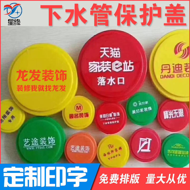 装修下水管道保护盖下水管盖帽下水管防臭防堵管帽堵头盖子可定制在类目 基础建材, 水管管材, 其他管材连接件, 管帽中 - 来自Buy2taobao.com提供专业的淘宝代购服务