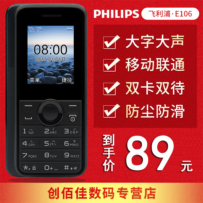 Philips/飛利浦 E106移動直板按鍵老年機超長待機E103無攝像頭非智能備用老人學生小手機正品男女款迷妳E163在類目 手機中 - 來自Buy2taobao.com提供專業的淘寶代購服務