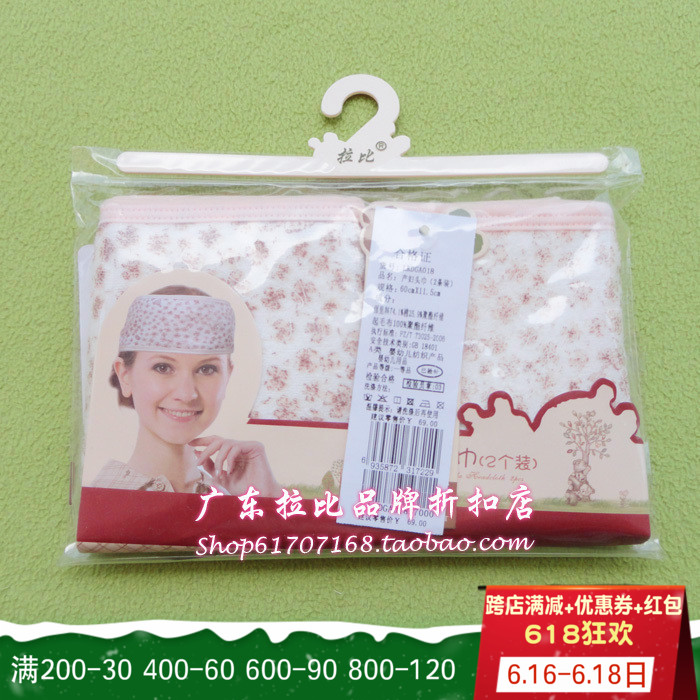拉比产妇头巾2条装 LKDGA018 产妇帽子月子LOEHZ10401在类目 孕妇装/孕产妇用品/营养, 产妇帽/孕妇袜/孕妇鞋, 产妇帽中 - 来自Buy2taobao.com提供专业的淘宝代购服务