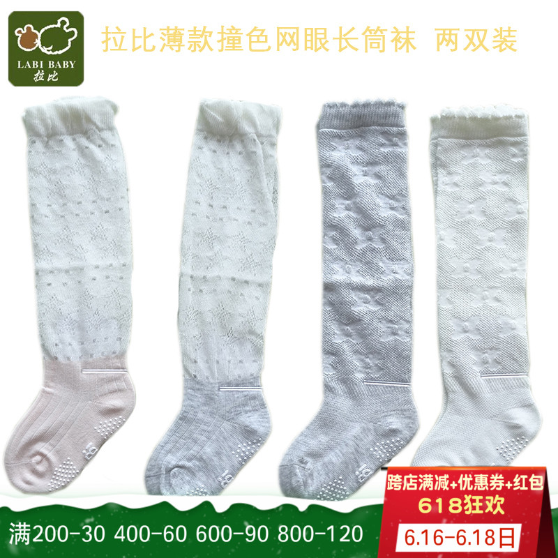 拉比童装男女童宝宝婴儿春夏薄袜LRGBZ20514撞色提花长筒袜2双装在类目 童装/婴儿装/亲子装, 儿童袜子(0-16岁)中 - 来自Buy2taobao.com提供专业的淘宝代购服务