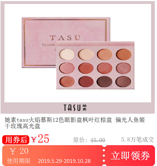 她素tasu火焰慕斯12色眼影盘枫叶红棕盘 偏光人鱼姬干玫瑰高光盘在类目 购物提货券/蛋糕面包, 购物券/礼品卡, 其它购物券/礼品卡中 - 来自Buy2taobao.com提供专业的淘宝代购服务