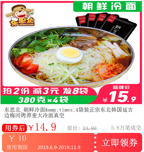 Korean Cold Noodle 4 Bagged Orthodox school Northeast the republic of korea Yanji Ben Moi buckwheat cold noodles vacuumin the Shopping coupons/Cake Bread , Vouchers/Gift Card , Other vouchers/Gift Card category - from Buy2taobao.com to provide professional Taobao agent buy service