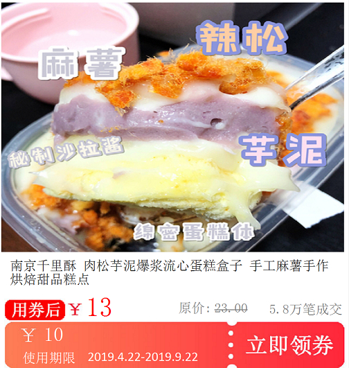 南京千里酥 肉松芋泥爆浆流心蛋糕盒子 手工麻薯手作烘焙甜品糕点在类目 购物提货券/蛋糕面包, 购物券/礼品卡, 其它购物券/礼品卡中 - 来自Buy2taobao.com提供专业的淘宝代购服务