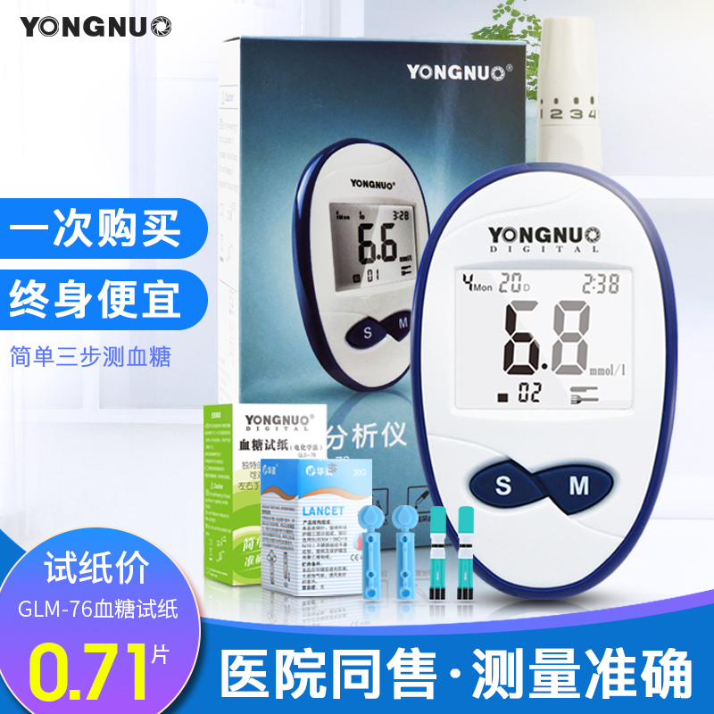 血糖測試儀家用全自動孕婦測量糖尿病的儀器高精准檢測試紙條醫用在類目 OTC藥品/醫療器械/計生用品, 醫療器械, 血糖用品中 - 來自Buy2taobao.com提供專業的淘寶代購服務