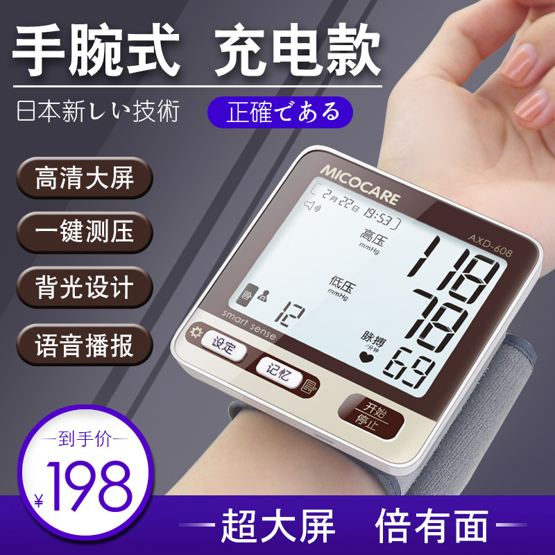 charge Voice Blood pressure Measuring instrument household accurate medical Wrist fully automatic Electronic meter householdin the OTC Drug/Medical Devices/Planning supplies , Medical Devices , Blood Pressure Instruments category - from Buy2taobao.com to provide professional Taobao agent buy service