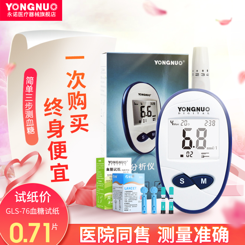 blood sugar Tester household fully automatic pregnant woman measure Diabetes instrument accurate testing Test strip medicalin the OTC Drug/Medical Devices/Planning supplies , Medical Devices , Sugar supplies category - from Buy2taobao.com to provide professional Taobao agent buy service