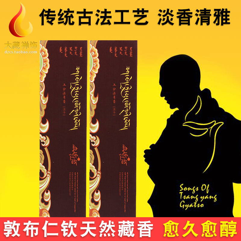 Tibetan Bu Worship Tibetan incense Dhammakaya Clean Lying incense household manual make offerings to Buddha Incensein the Care cleaners/Sanitary napkins/Paper/Aromatherapy , Aroma supplies , Aroma Spice category - from Buy2taobao.com to provide professional Taobao agent buy service