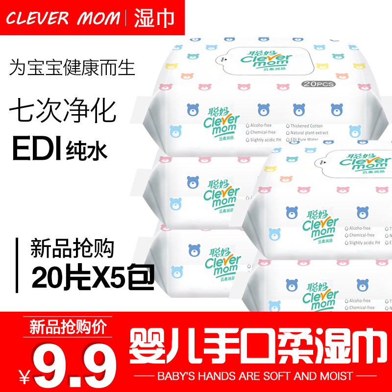 Clevermom baby Dedicated Wet wipes baby Wipes Newborn Wet wipes 20 Coverless Portable *5in the Care cleaners/Sanitary napkins/Paper/Aromatherapy , Paper/Wipes , Wipes category - from Buy2taobao.com to provide professional Taobao agent buy service