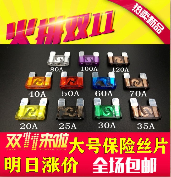 大号汽车保险丝片 特大号插片 车用保险片20A-30A-40A-50A-100A在类目 汽车/用品/配件/改装, 汽车零配件, 电气系统, 保险片中 - 来自Buy2taobao.com提供专业的淘宝代购服务