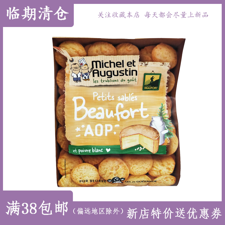 臨期裸價熱賣 麥克奧古斯丁白胡椒鹽味黃油餅幹法國進口點心100克在類目 零食/堅果/特產, 餅乾/膨化, 餅乾(新), 曲奇餅乾中 - 來自Buy2taobao.com提供專業的淘寶代購服務
