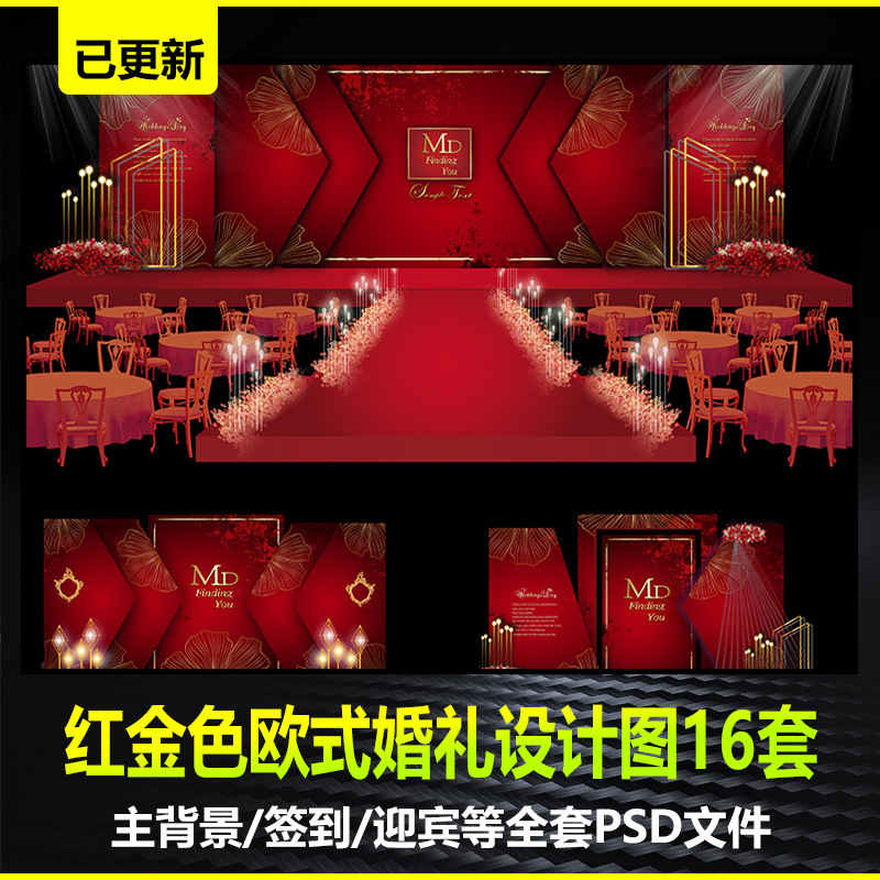 红金红色红黑婚礼背景婚庆喷绘设计KT板现场布置效果图PSD素材在类目 个性定制/设计服务/DIY, 设计服务, 设计素材\源文件中 - 来自Buy2taobao.com提供专业的淘宝代购服务