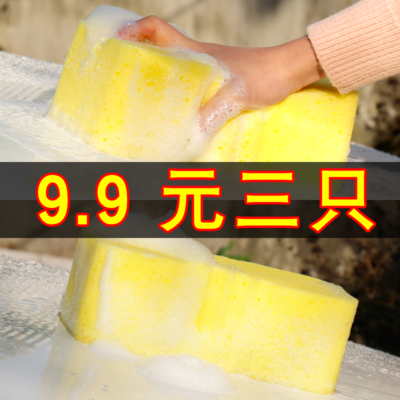 洗車海綿 特大號專用擦車強力去汙用品吸水海棉刷車汽車美容用品在類目 汽車/用品/配件/改裝, 車用清洗用品/清洗工具, 洗車海綿/洗車泥中 - 來自Buy2taobao.com提供專業的淘寶代購服務