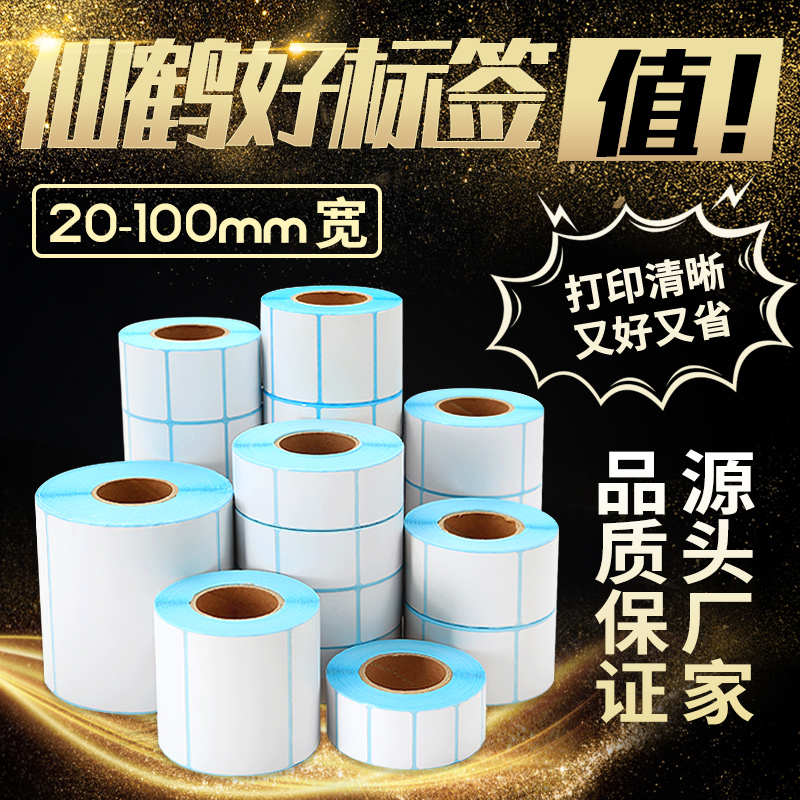 Thermal Self adhesive label Sticker express logistics Electronics 40x30 waterproof Electronic scale Barcode Printing paperin the Office Equipment/Consumables/Related Services , Office paper , Label printing paper/Barcode paper category - from Buy2taobao.com to provide professional Taobao agent buy service