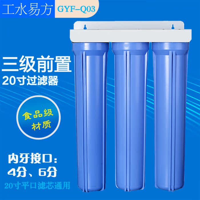 20寸前置过滤器优质防爆抗压滤壳全屋前端二三级净水器去泥沙异味在类目 厨房电器, 净水器中 - 来自Buy2taobao.com提供专业的淘宝代购服务