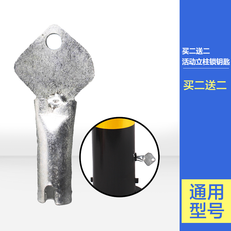 立柱锁钥匙活动隔离移动隔离路桩隔离柱铁钥匙买二送二在类目 商业/办公家具, 城市家具, 交通服务设施, 路障中 - 来自Buy2taobao.com提供专业的淘宝代购服务