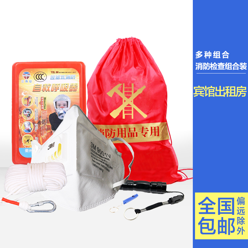 出租房宾馆家用消防器材面罩口哨救生绳口罩套装消防检查应急在类目 居家日用, 防护用品, 防护面具中 - 来自Buy2taobao.com提供专业的淘宝代购服务