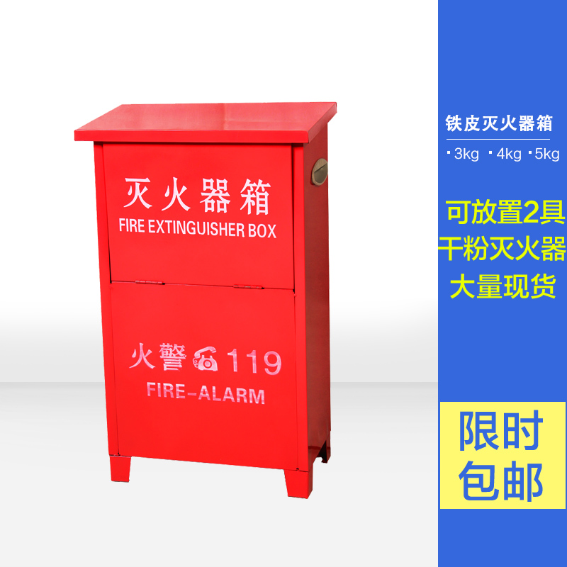 灭火器箱子灭火器箱5kg*2灭火器箱消防器材箱4kg灭火器箱灭火箱在类目 商业/办公家具, 城市家具, 公共休闲服务设施, 灭火箱中 - 来自Buy2taobao.com提供专业的淘宝代购服务