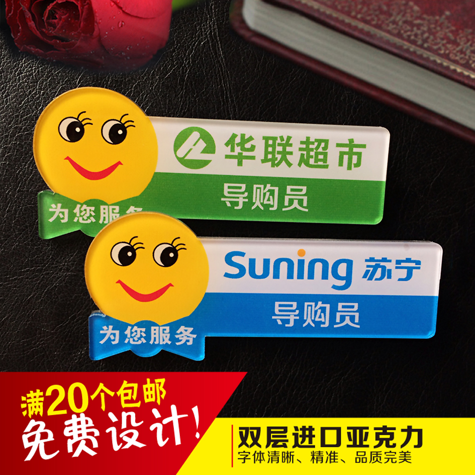 双层亚克力胸牌定做 微笑笑脸 酒店 商场 超市 邮局 营业员工号牌在类目 个性定制/设计服务/DIY, 办公/文具定制, 胸牌定做中 - 来自Buy2taobao.com提供专业的淘宝代购服务