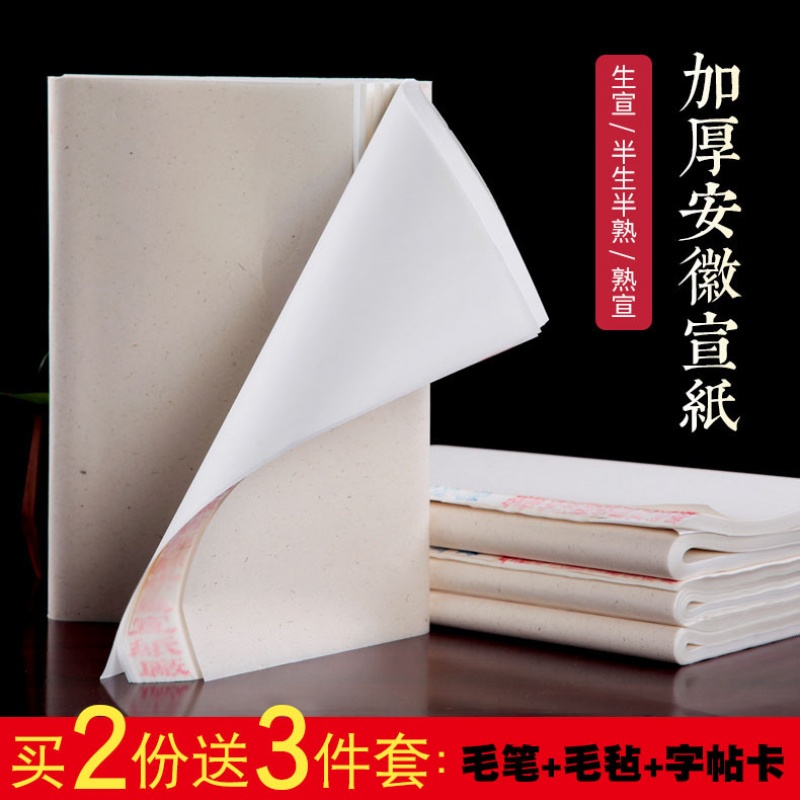 安徽宣纸半生半熟四尺生宣纸国画书法练习加厚练习初学者创作熟宣|msdalam kategori Kamus elektronik/buku kertas elektronik/alat tulis, alat lukisan/kayu dicat/bekalan Calligraphy, Mao Bianzhi - dari Buy2taobao.com untuk memberikan perkhidmatan ejen Taobao profesional membeli