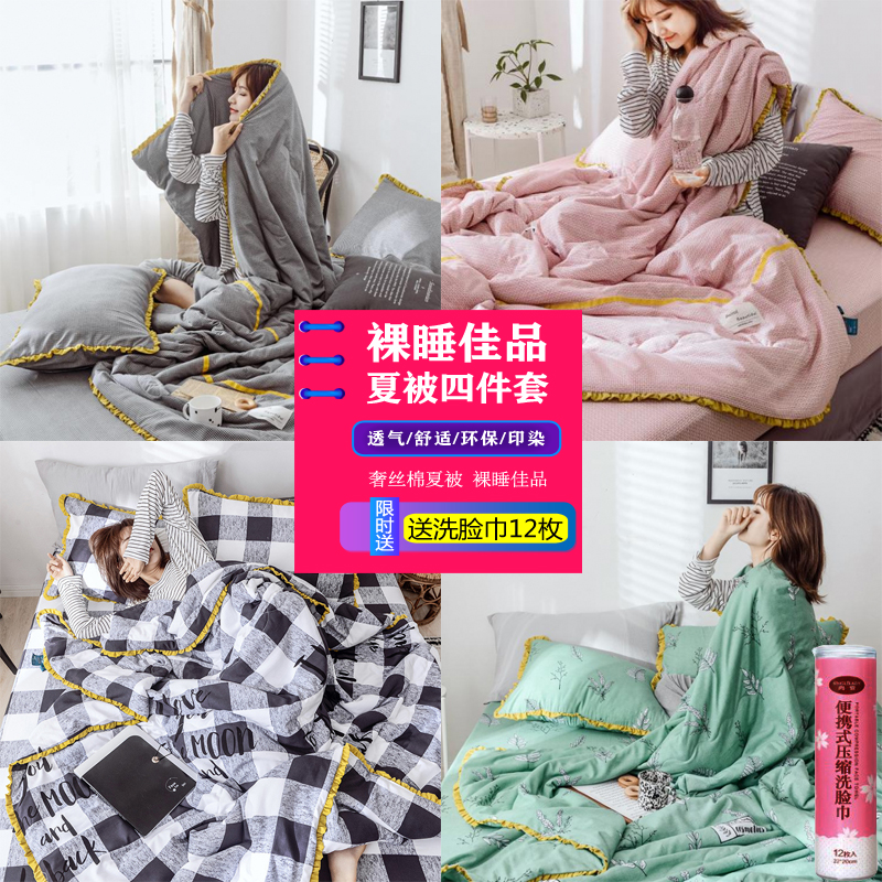 致臻水星家纺夏被四件套可水洗夏凉被空调被单双人夏季薄款礼品被|ruв категории постельные принадлежности, одеяло, синтетика - от Buy2taobao.com для оказания профессиональной услуги покупки агента Taobao