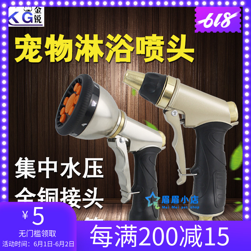 KG Jin Rui Pets Dedicated Nozzle take a shower shower Pressure Water gun Bath shower practical adjustin the Flower delivery/Flowers simulation/Plants gardening , Gardening supplies , Water gun/Underground sprinklers , Water gun category - from Buy2taobao.com to provide professional Taobao agent buy service