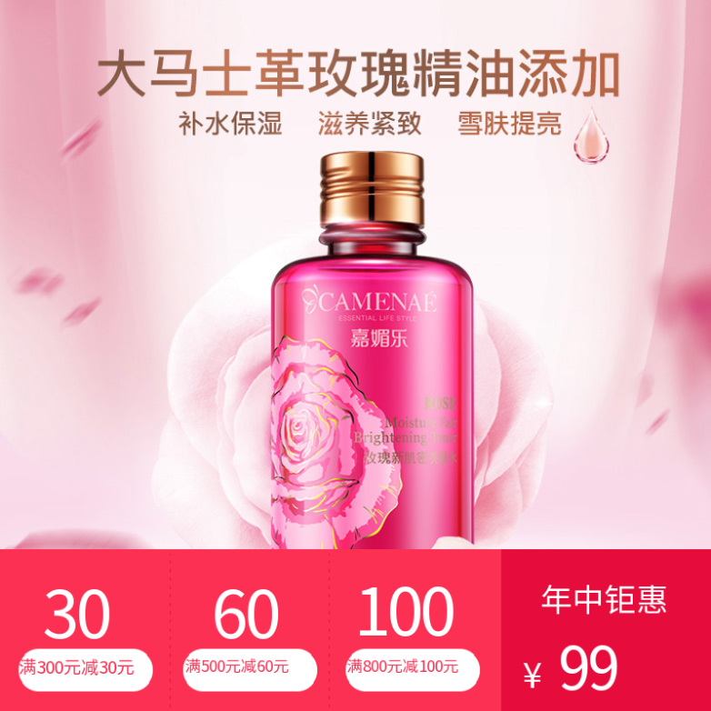 包邮 嘉媚乐 玫瑰新肌密亮肤水200ml 保湿补水紧致滋润爽肤在类目 美容护肤/美体/精油, 化妆水/爽肤水中 - 来自Buy2taobao.com提供专业的淘宝代购服务