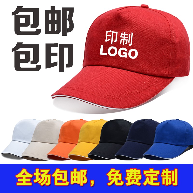 廣告帽定制LOGO印字定做志願者帽子DIY兒童帽團體訂做活動鴨舌帽在類目 服飾配件/皮帶/帽子/圍巾, 帽子中 - 來自Buy2taobao.com提供專業的淘寶代購服務