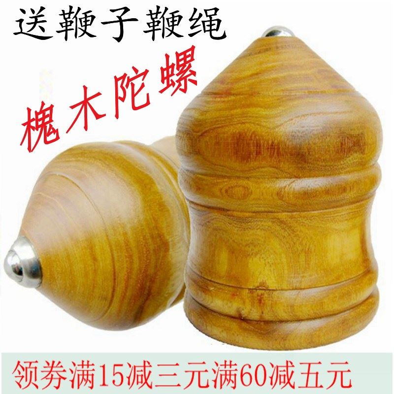 槐木陀螺成人儿童老年实木健身广场打坨陀螺老牛冰嘎鞭绳益智玩具在类目 运动/瑜伽/健身/球迷用品, 毽子/空竹/民间运动, 陀螺中 - 来自Buy2taobao.com提供专业的淘宝代购服务