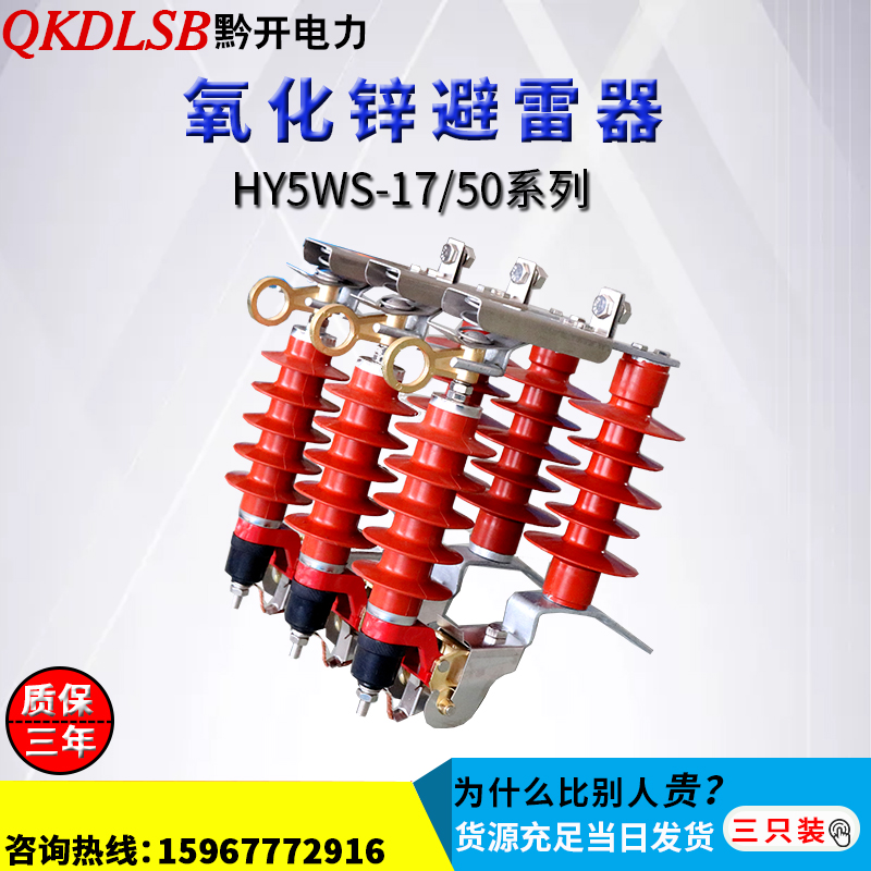黔开HY5WS-17/50DL-TB户外高压氧化锌可卸式10KV跌落式避雷器防雷在类目 电子/电工, 其它中 - 来自Buy2taobao.com提供专业的淘宝代购服务