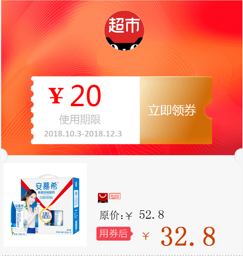 伊利 安慕希 原味酸奶 205g*12盒 常温发酵乳营养酸奶在类目 购物提货券/蛋糕面包, 购物券/礼品卡, 其它购物券/礼品卡中 - 来自Buy2taobao.com提供专业的淘宝代购服务