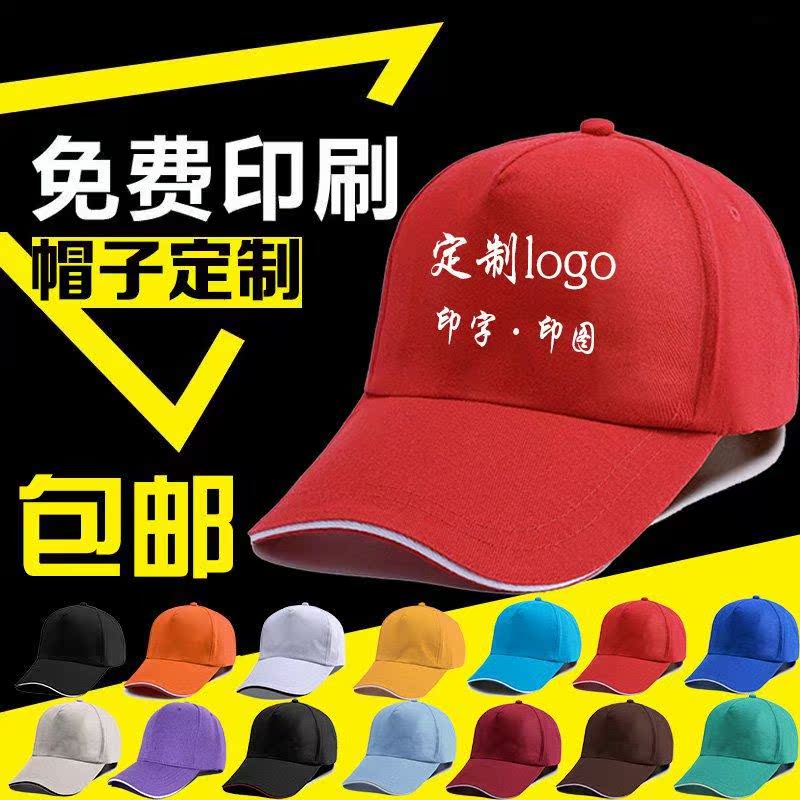gules customized Hip-hop hat student kindergarten new pattern Sun hat sunshade Movable cap Cap Tourist groupin the Accessories/Leather belt/Hat/Muffler , Hat category - from Buy2taobao.com to provide professional Taobao agent buy service