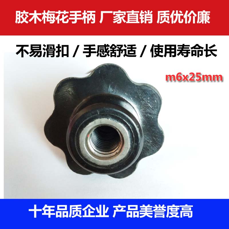 胶木梅花手柄螺母m6x25mm星型把手七星螺杆螺母不易滑扣厂家直销|msdalam kategori perkakasan/alat, fastener, Fasteners lain - dari Buy2taobao.com untuk memberikan perkhidmatan ejen Taobao profesional membeli