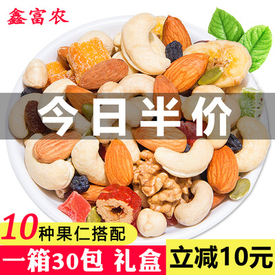 每日坚果混合坚果30包儿童孕妇零食大礼包坚果干果750g组合装礼盒