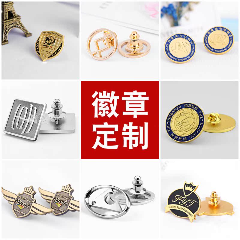 金属徽章定做同学会胸针胸章定制企业司徽LOGO纪念章订做校徽制作在类目 个性定制/设计服务/DIY, 办公/文具定制, 个性徽章中 - 来自Buy2taobao.com提供专业的淘宝代购服务