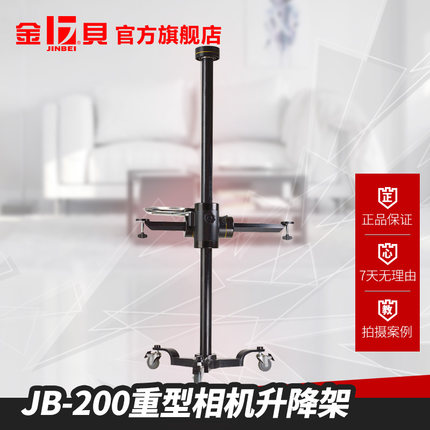 金贝JB200摄影摄像重型相机升降架 大型相机架升降架拍摄架定位架|ruв категории Цифровые аксессуары, зеркальные/один электрический фотокамера аксессуары, штатив/держатель, штатив - от Buy2taobao.com для оказания профессиональной услуги покупки агента Taobao