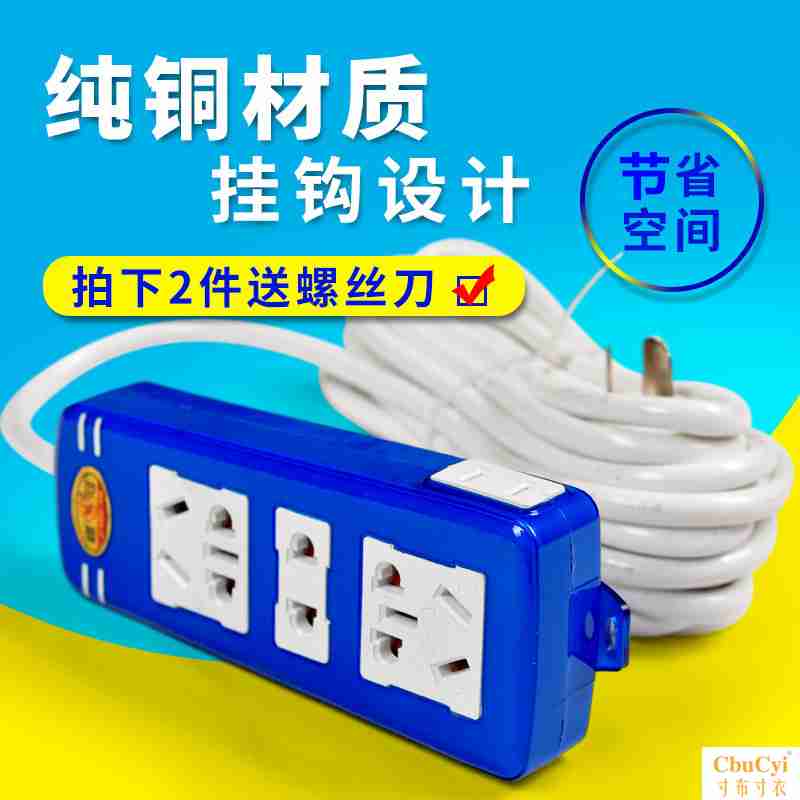 買2送1 家用大功率插座電磁爐工程插排空調接線板地拖排插純銅線在類目 電子/電工, 接線板/插頭, 接線板中 - 來自Buy2taobao.com提供專業的淘寶代購服務