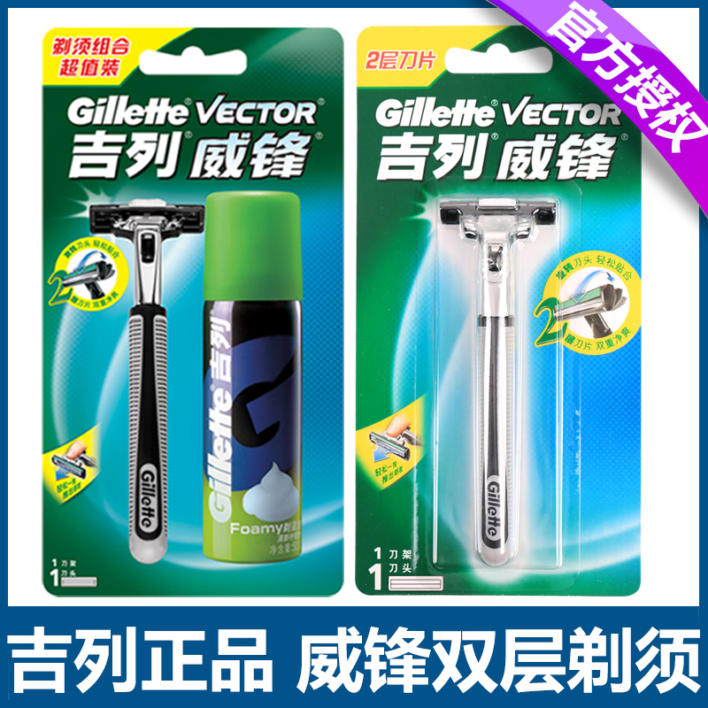 吉列威锋双层剃须男士手动刮胡刀锋速酒店用品1刀架1泡沫组合套装在类目 家庭/个人清洁工具, 个人洗护清洁用具, 剃须刀中 - 来自Buy2taobao.com提供专业的淘宝代购服务