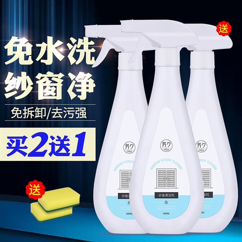 纱窗清洁剂窗灰快捷家用柳絮强力去污清理液快速清洁隐形窗户清洗在类目 洗护清洁剂/卫生巾/纸/香薰, 家庭环境清洁剂, 玻璃清洁剂中 - 来自Buy2taobao.com提供专业的淘宝代购服务
