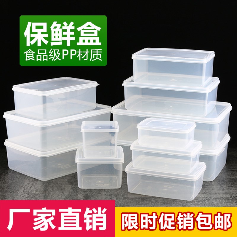 保鲜盒透明塑料盒子长方形密封盒冰箱食品收纳盒冷藏储物盒带盖大在类目 餐饮具, 保鲜容器/保鲜器皿, 保鲜盒中 - 来自Buy2taobao.com提供专业的淘宝代购服务