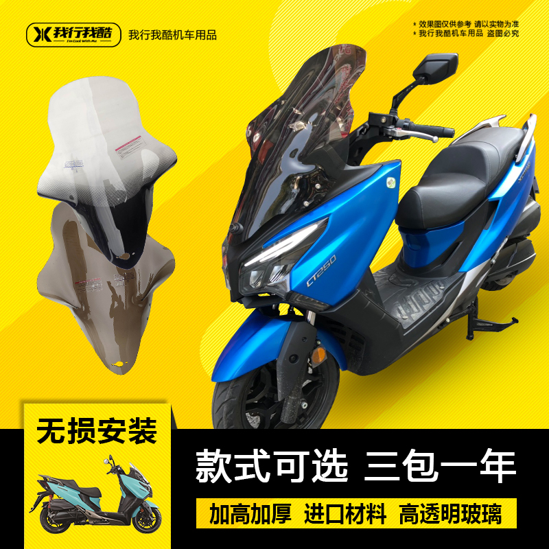 光阳赛艇CT250前挡风玻璃前挡风护胸加高挡风进口玻璃风镜加厚挡|msdalam kategori motosikal/Equipment/Fitting, Aksesori motosikal, Bekas cermin depan motosikal - dari Buy2taobao.com untuk memberikan perkhidmatan ejen Taobao profesional membeli