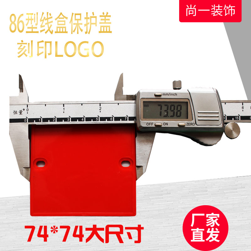 装修线盒盖板86型底盒保护盖板装饰公司塑料彩色盖板定制logo印字|ruв категории электронный/электрик, нижний ящик, переключатель/нижний ящик розетки - от Buy2taobao.com для оказания профессиональной услуги покупки агента Taobao